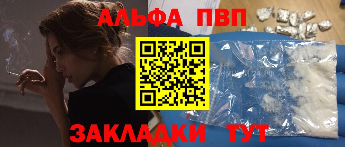 Alfa_PVP VHQ Пенза