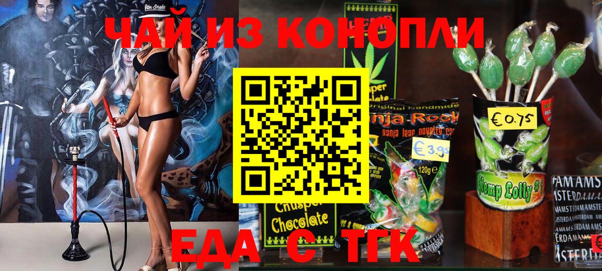 Пенза  Печенье с ТГК конопля  Вход с VPN 