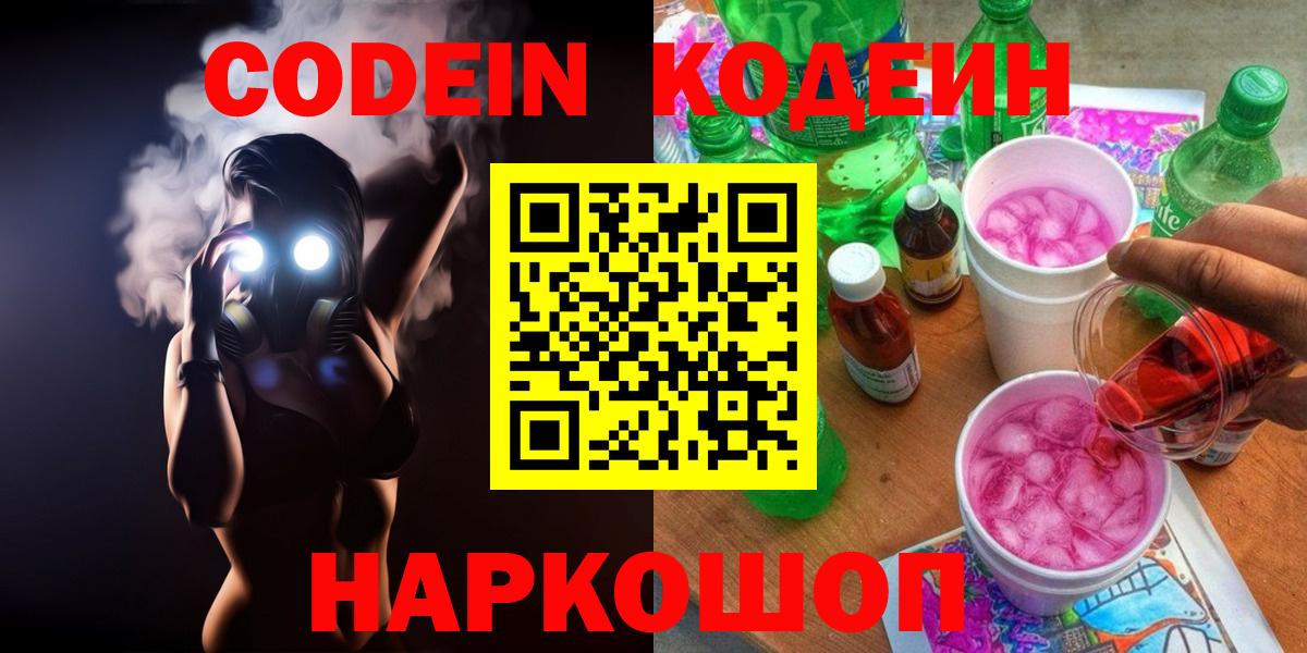 Кодеин напиток Lean (лин) Пенза