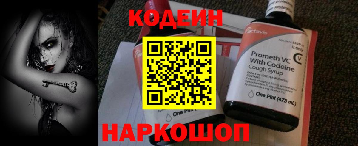 Кодеиновый сироп Lean Purple Drank  Вход с VPN  Кодеиновый сироп Lean Purple Drank  Пенза 