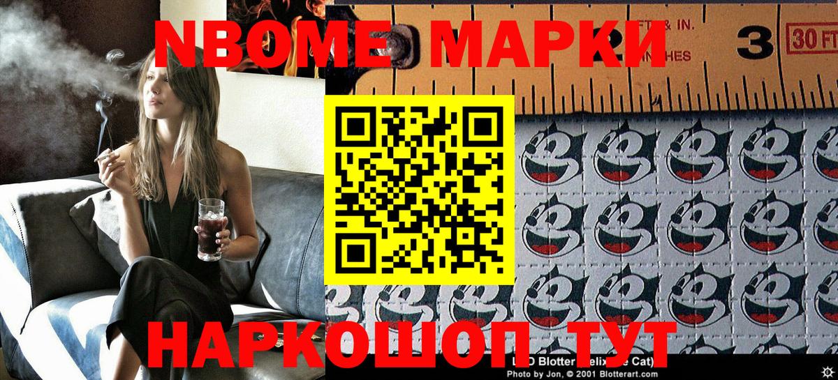 Марки N-bome 1500мкг  Вход с VPN  Марки N-bome 1500мкг  Пенза 